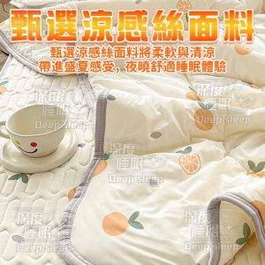 頂級涼感夏涼被