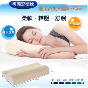 恆溫記憶枕頭 冬天不變硬