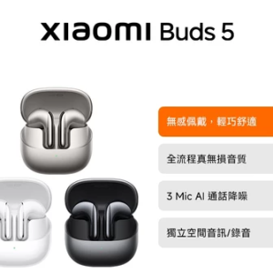 Xiaomi Buds 5 無線藍牙耳機
