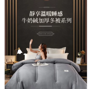 雙面法蘭絨牛奶絨暖暖被 200x230CM 秋冬 保暖舒適 法蘭絨毯